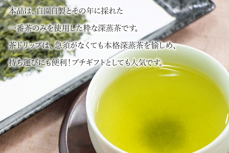 078-01 岳みどり上級深蒸茶とお手軽茶ドリップセット