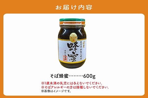 054-19 国産そば蜂蜜600g