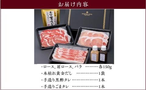 112-12 城山ホテル鹿児島黒豚しゃぶしゃぶセット