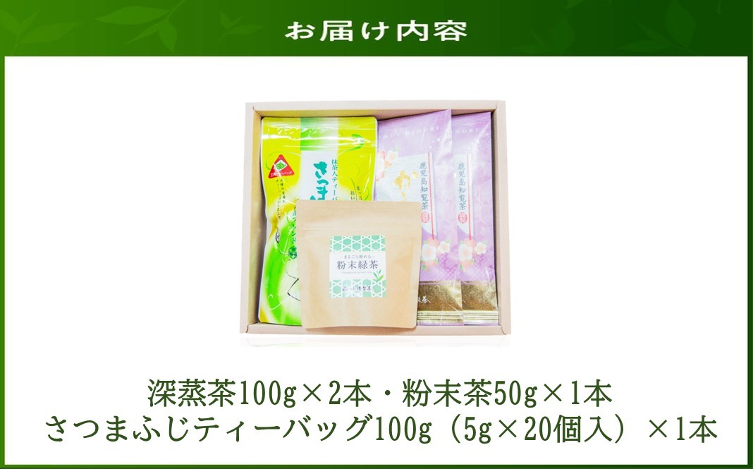 005-07 本格派からお手軽派まで 知覧茶バラエティーセット