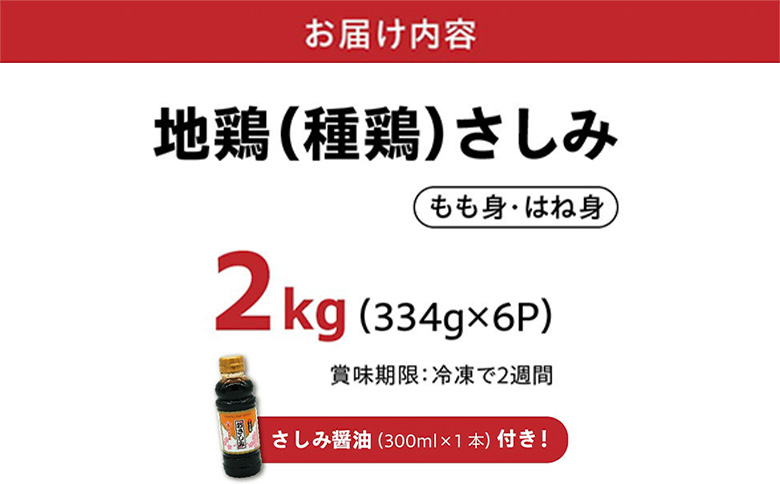 008-01 剛火あぶりの地鶏（種鶏）さしみ（タタキ）2kg 醤油付き