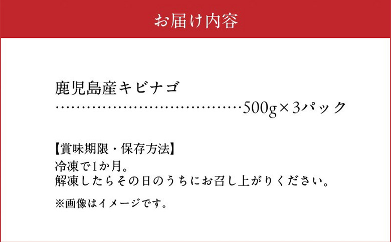 008-65 鹿児島県産キビナゴ丸ごと冷凍1.5kg