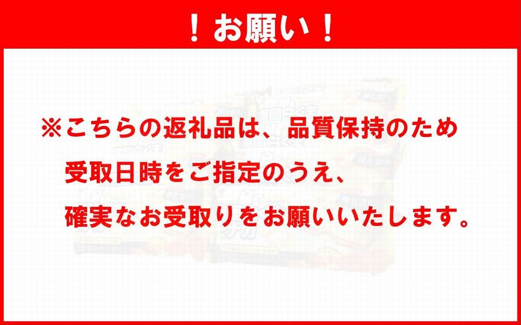 008-74 南国白くまモナカ10個セット
