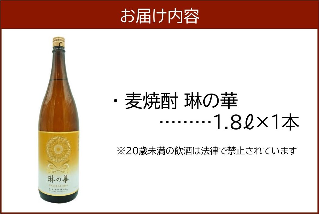 008-80 「琳の華」1.8L×1本