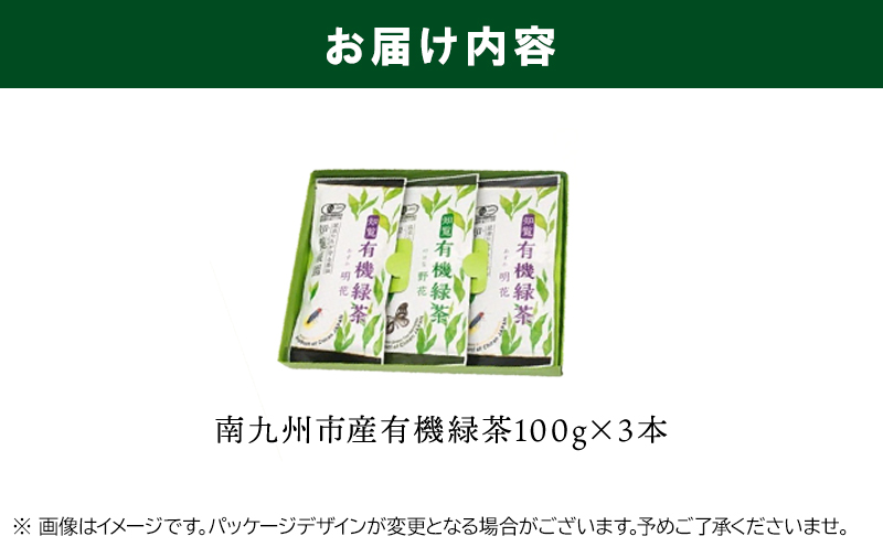 012-19 有機JAS認定 上級知覧茶 3本セット