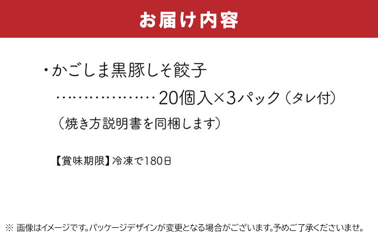 015-18 かごしま黒豚しそ餃子60個(タレ付）