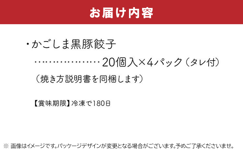 015-21 定番のかごしま黒豚餃子80個(タレ付）
