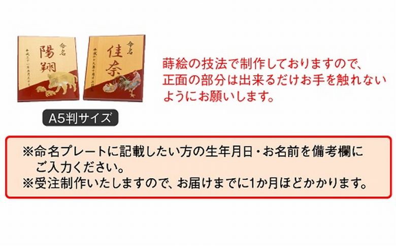 021-02 誕生の記念に 命名プレート