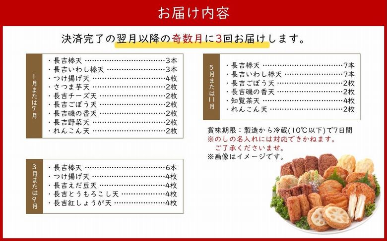 【全3回】長吉屋さつま揚げ詰め合わせ定期便 025-19