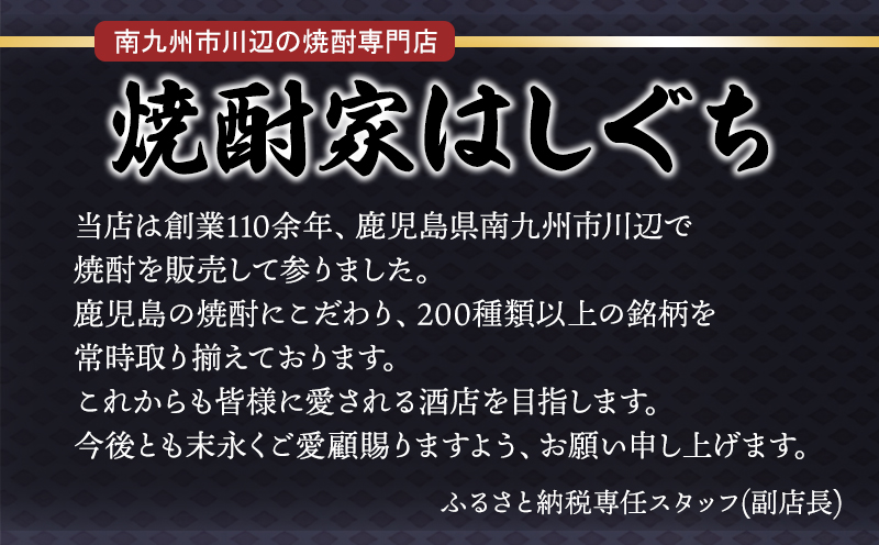 【焼酎定期便】1年間毎月お届け!一升瓶 焼酎「八幡」コース全24本 026-105