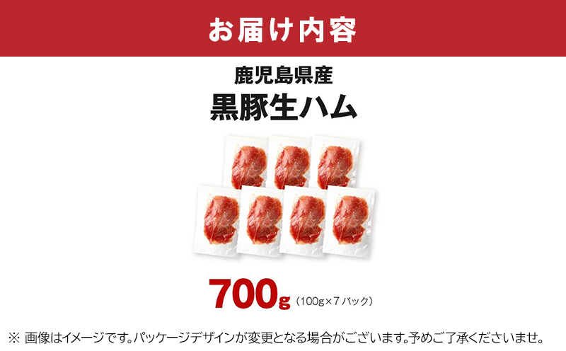 027-84 鹿児島黒豚生ハム切落し700g