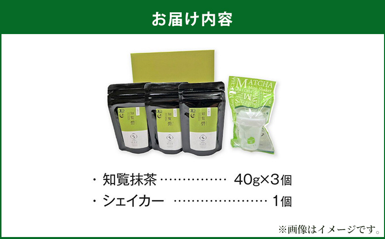 031-20 希少！知覧有機抹茶とシェイカーセット
