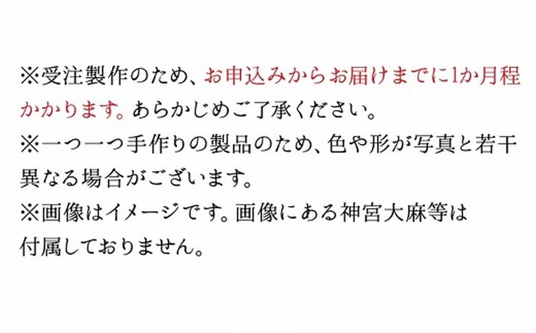 046-19 神宮大麻立て