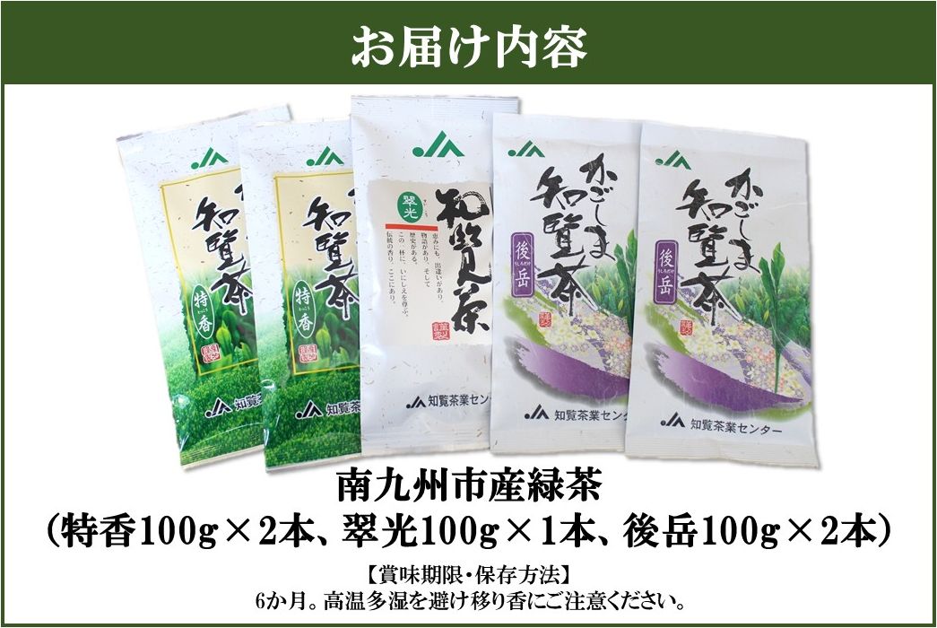 051-03 「かごしま知覧茶」飲み比べセット