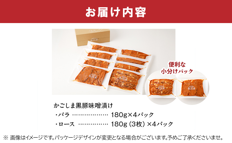 052-07 「かごしま黒豚さつま」味噌漬け8パックセット