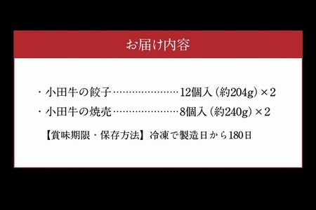 060-41 黒毛和牛100%小田牛点心セット