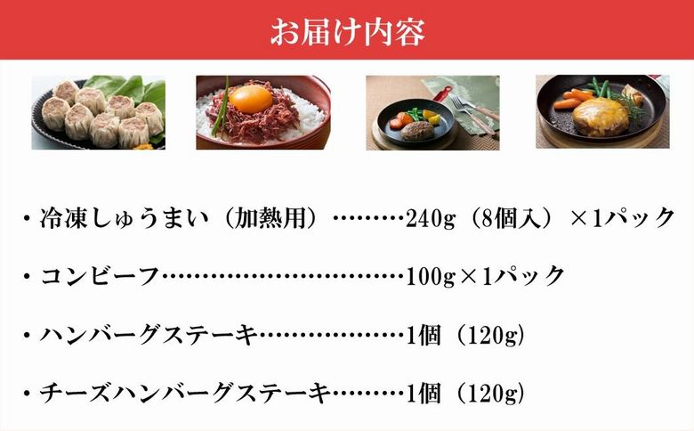 060-42 小田牛の「おうちdeプレミアム」お試しセット