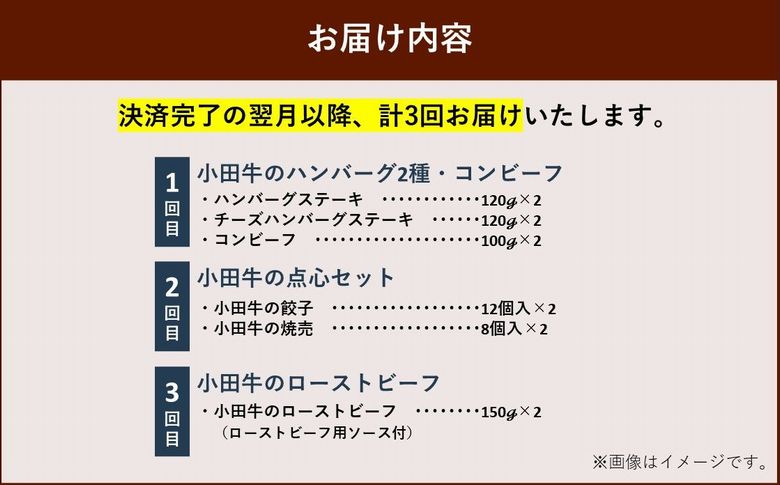 【全3回】「小田牛」定期便～加工品づくし～ 060-43