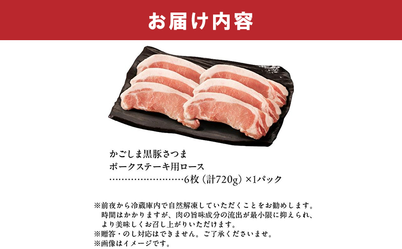 080-17 南九州市産かごしま黒豚さつま厚切りポークステーキ6枚
