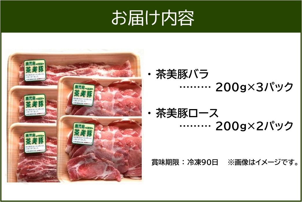 106-12 かごしま茶美豚しゃぶしゃぶ食べ比べセット