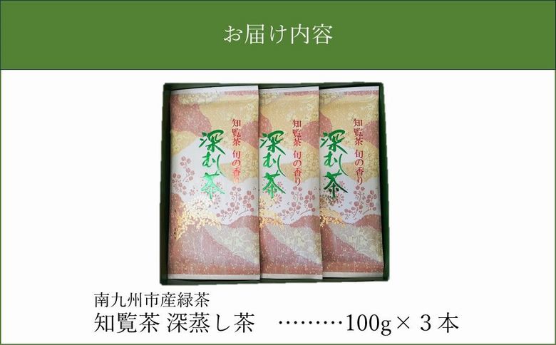 123-01 知覧茶 深蒸し茶