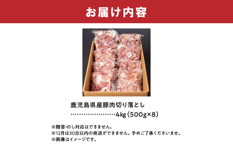 126-01 鹿児島県産豚切り落とし4kg
