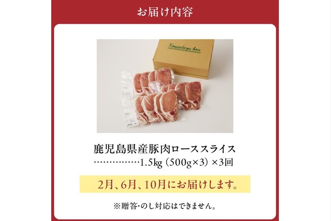 【全3回】鹿児島県産豚ローススライス定期便 126-03