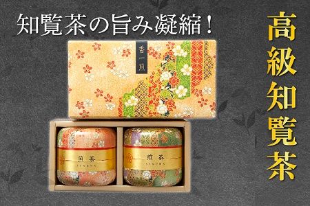003-05 片野坂製茶 知覧茶煎茶なつめ缶ギフト