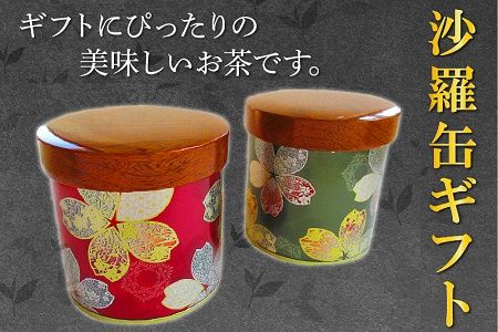 003-06 【片野坂製茶】知覧茶煎茶　沙羅缶ギフト