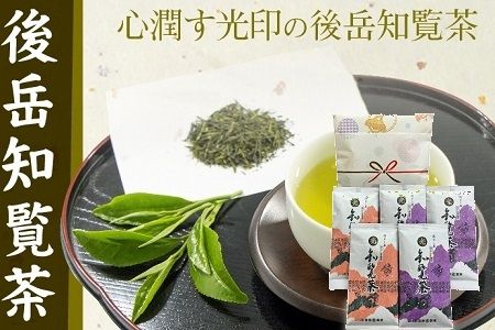 018-12 心潤す光印の知覧茶5本セット