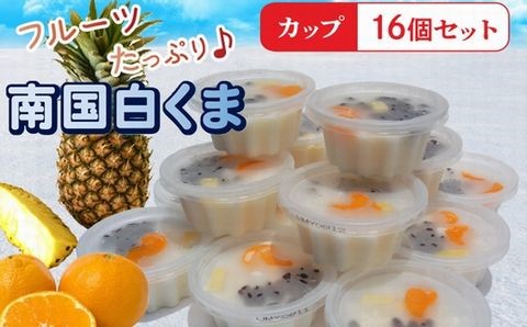 008-78 南国白くまカップ16個セット
