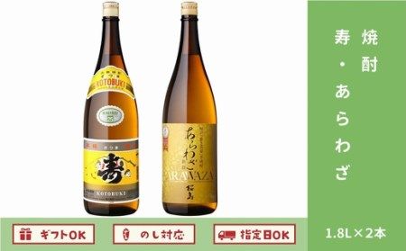 026-A-032 寿1.8L＋あらわざ1.8L