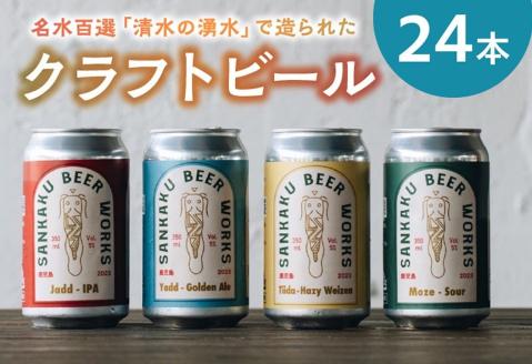 127-02 クラフトビール24本セット