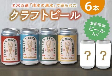 127-03 クラフトビール6本セット
