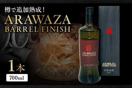 008-82 あらわざ・バレル・フィニッシュ 700ml×1本