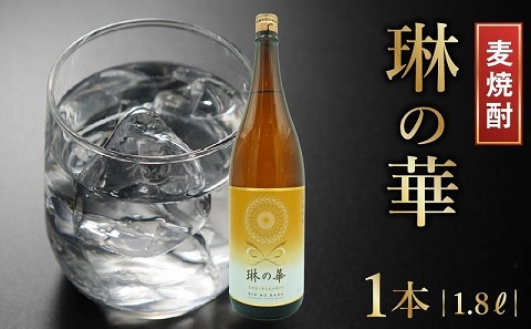 008-80 「琳の華」1.8L×1本