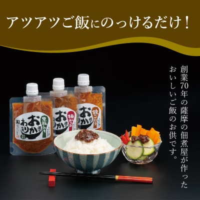 薩摩おかわりの素3種セット