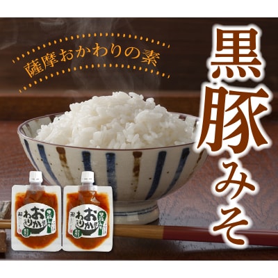 薩摩おかわりの素 黒豚みそ6袋セット