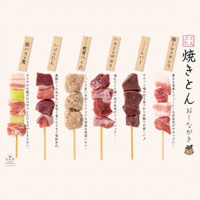 鹿児島県産黒豚串～焼とん～6本×5P(特製スパイス塩付き)【配送不可地域：離島】