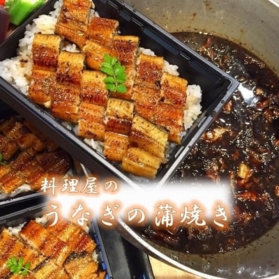 うなぎの蒲焼き【配送不可地域：離島】