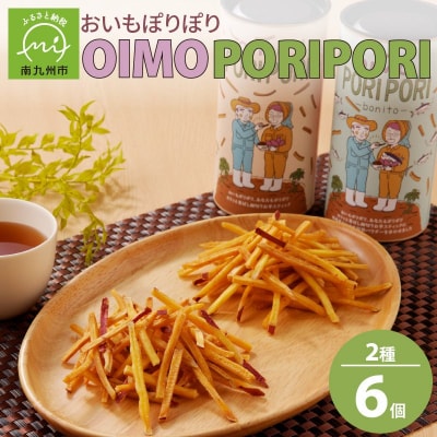 OIMO PORIPORI(おいもぽりぽり)