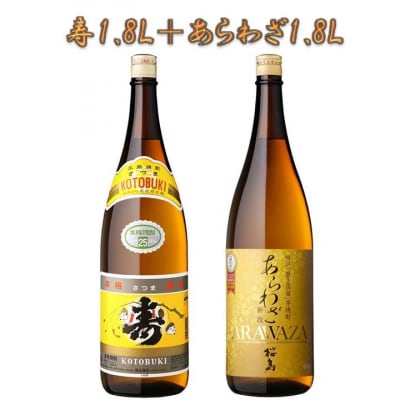 寿1.8L+あらわざ1.8L!