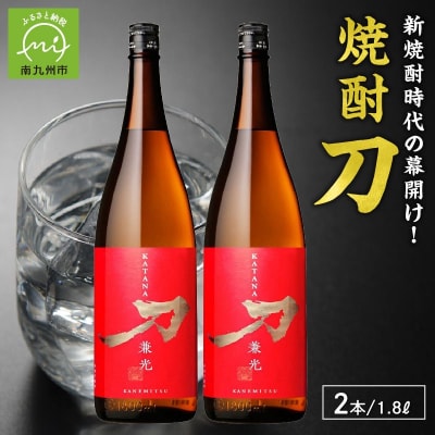 焼酎「刀」1.8L×2本セット
