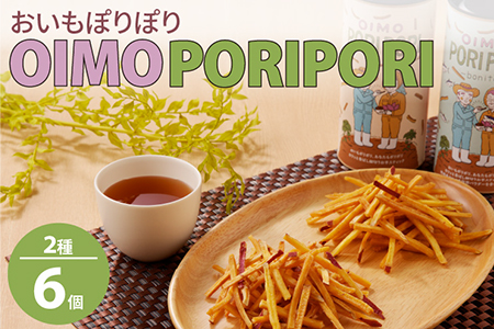 040-12 OIMO PORIPORI（おいもぽりぽり）