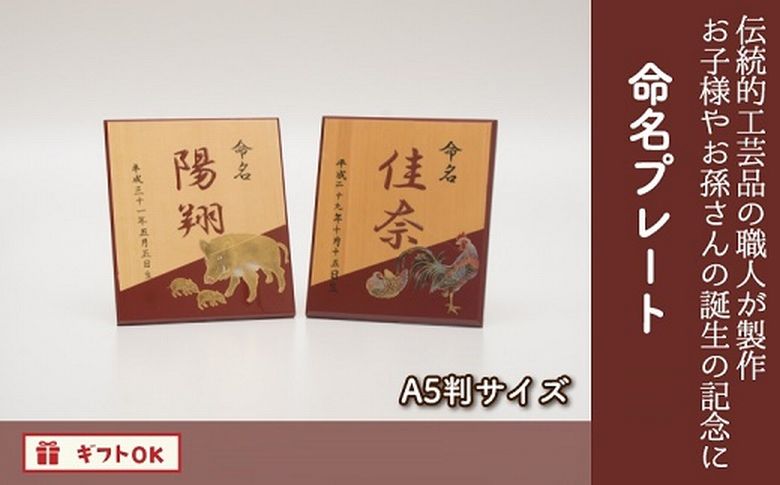 021-02 誕生の記念に 命名プレート