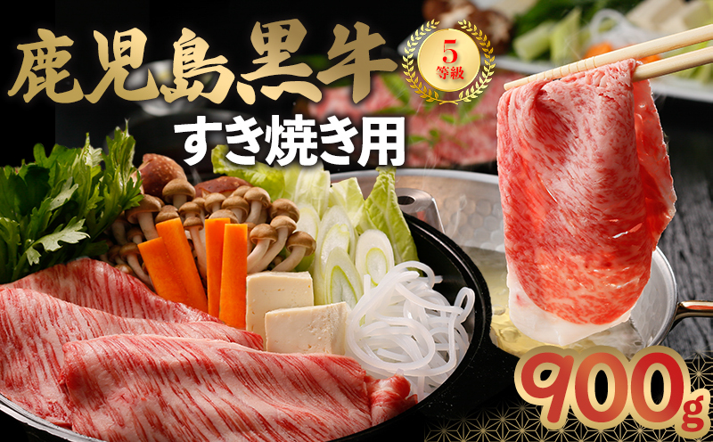 022-06 鹿児島黒牛すきやき900gセット