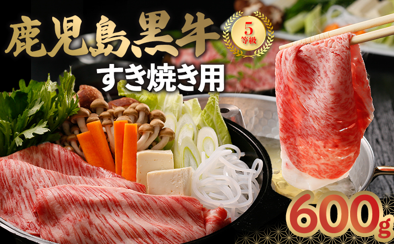 022-09 鹿児島黒牛すきやき用スライス600g