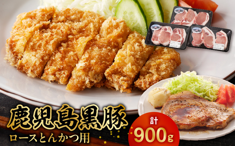 022-52 鹿児島黒豚ロースとんかつセット