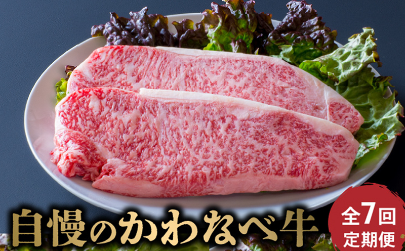 【全7回】自慢のかわなべ牛定期便 023-22