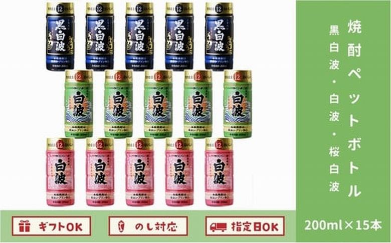 026-A-019 焼酎12度ペットボトル3種×5本セット